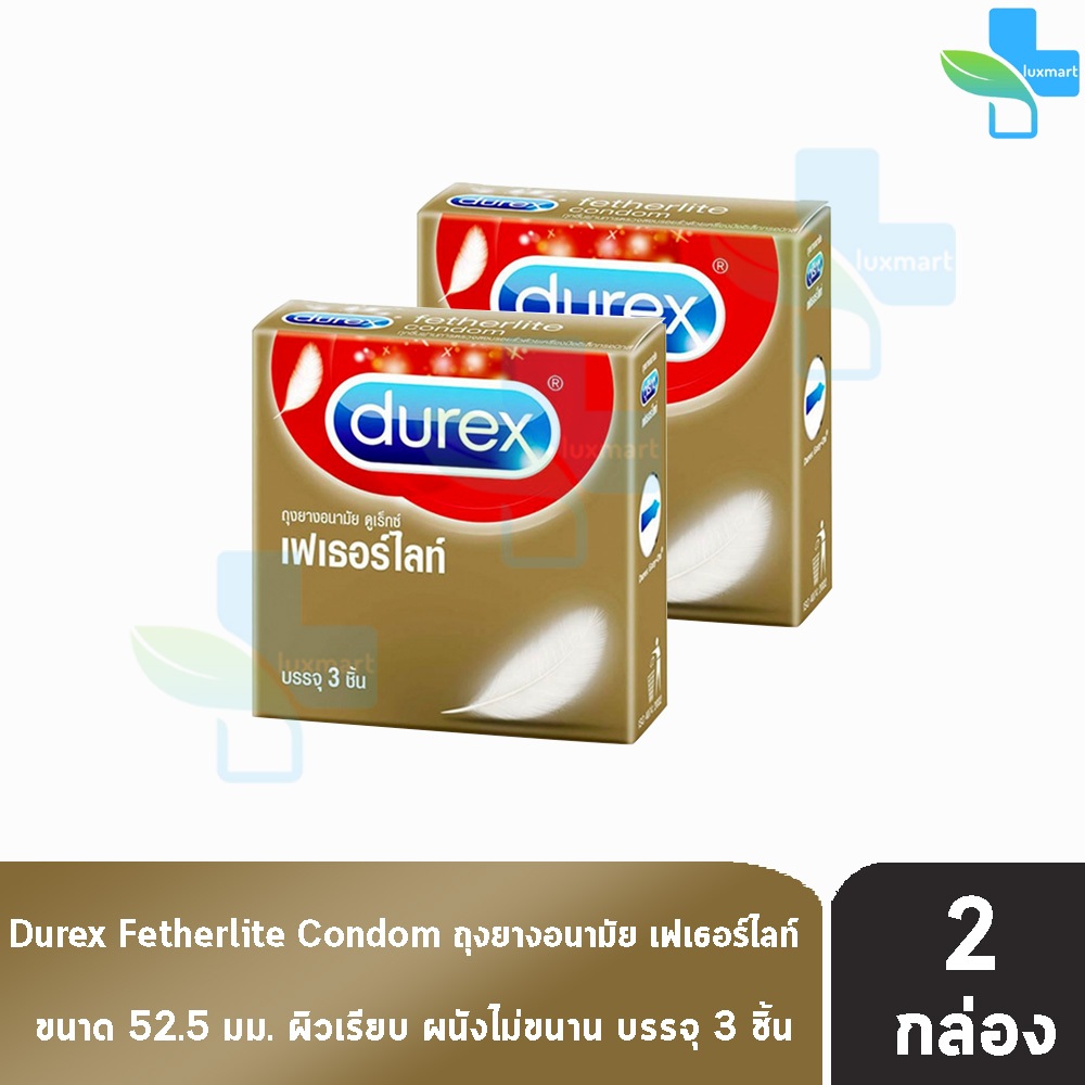 Durex Fetherlite ถุงยางอนามัย ดูเร็กซ์ เฟเธอร์ไลท์ ถุงยาง รุ่นบาง ขนาด 52.5 มม. บรรจุ 3 ชิ้น [12 กล่อง] JJ 6209 condom