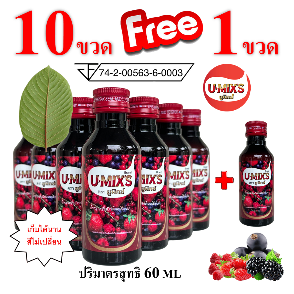 แพค 10 ขวด (แถม 1 ขวด) M- Red (เอ็ม-เรด) น้ำหวานกลิ่นผลไม้รวมเข้มข้น  60 ML หวานเจี๊ยบ ผสมท่อม