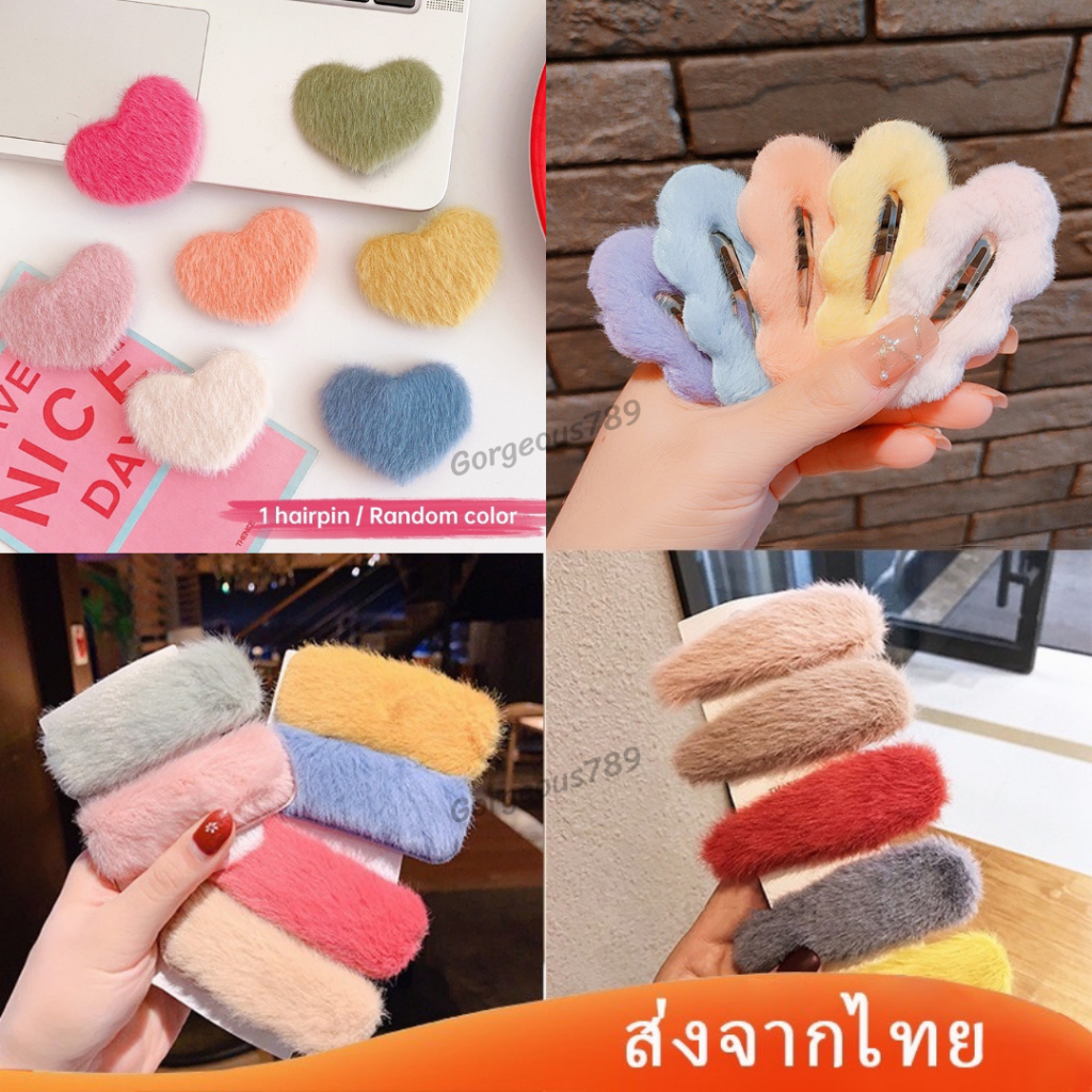 ❤️กิ๊ฟเกาหลี❤️พร้อมส่ง❤️คละสี ลดพิเศษในไลฟ์กิ๊บติดผมน่ารักๆฟูๆเกาหลีในไทยราคาส่งเครื่องประดับผม 1 เซต มี 2 ชิ้น