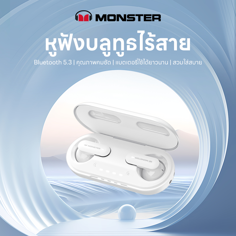 Monster XKT25 BT 5.4 หูฟังบลูทูธ  ไม่ดีเลย์