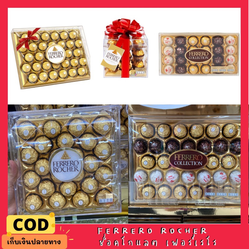 ของขวัญวันวาเลนไทน์ เฟอเรโร รอชเชอร์ ช็อกโกแลต ช็อกโกแลตพรีเมียม FERRERO ROCHER Chocolate วันวาเลนไทน์ ของขวัญ ปีใหม่