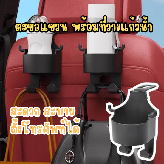 Homehuang ที่วางแก้วพร้อมตะขออเนกประสงค์สำหรับที่นั่งในรถยนต์ แข็งแรง ทนทาน น้ำหนักเบา