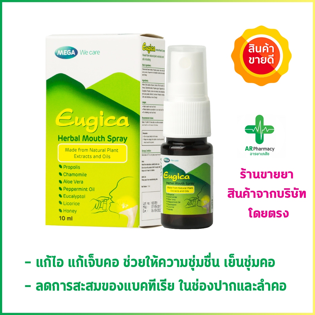 พร้อมส่ง Mega Eugica Herbalbal Mouth Spray 10ml เมกะ ยูจิก้า เฮอร์บอล เม้าท์ สเปรย์ สมุนไพรธรรมชาติ แก้ไอ แก้เจ็บคอ