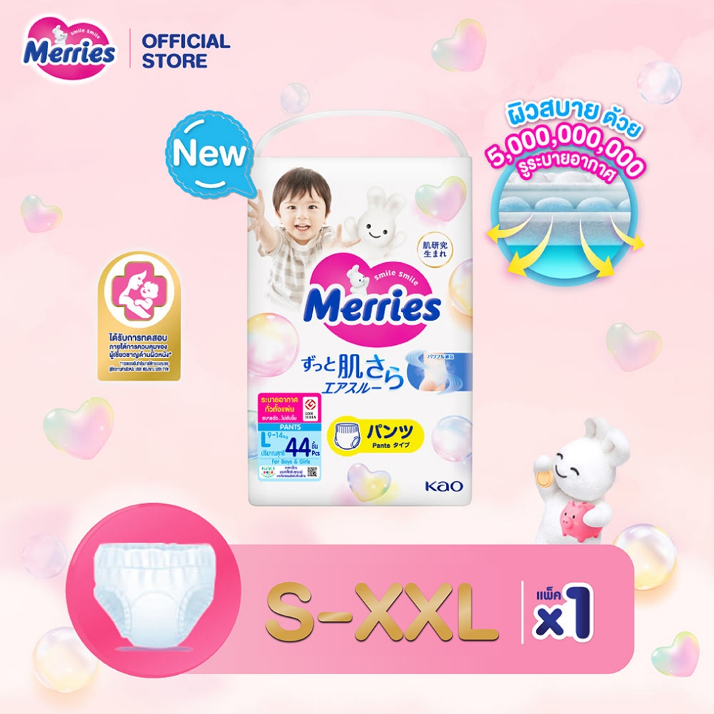Merries Pants Super Jumbo S-XXL ผ้าอ้อมเด็กเมอร์รี่ส์ชนิดกางเกง ไซส์ S-XXL