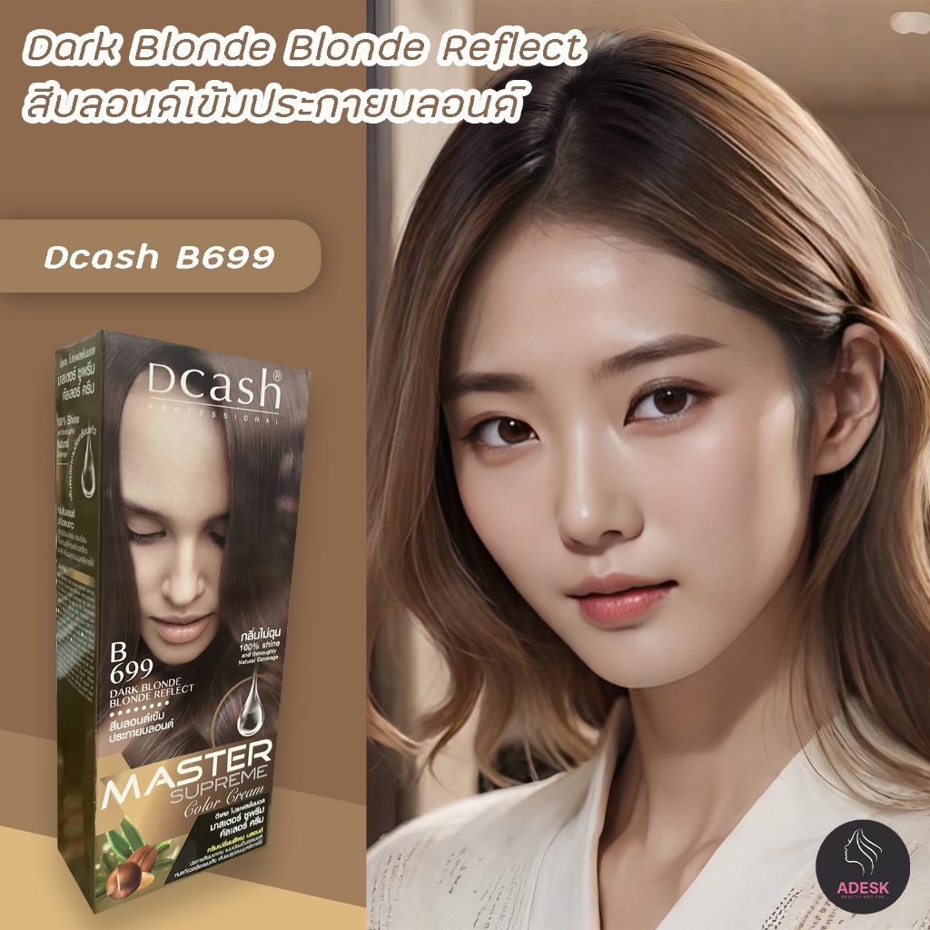 ดีแคช ซูพรีม B699 สีบลอนด์เข้มประกายบลอนด์ สีผม ยาย้อมผม สีย้อมผม ครีมย้อมผม Dcash Supreme B699