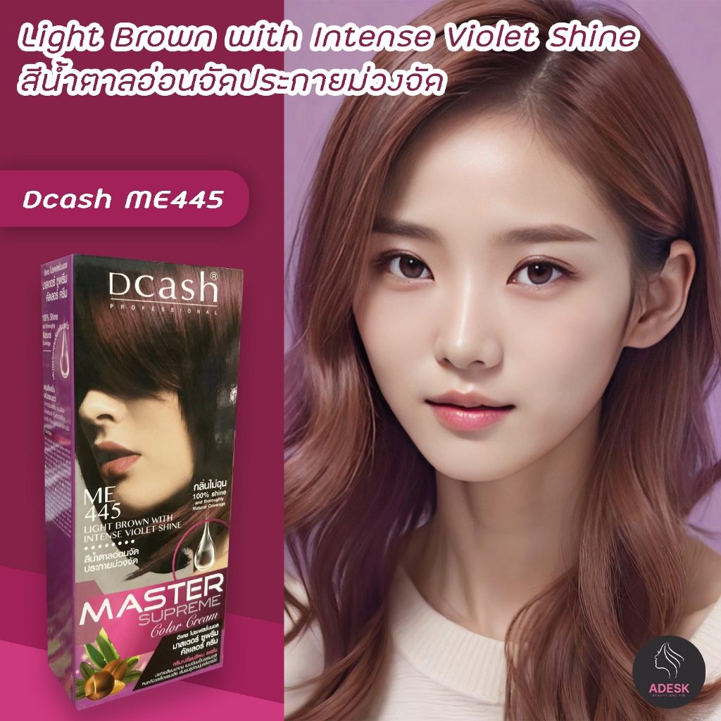 ดีแคช ซูพรีม ME445 น้ำตาลอ่อนจัดประกายม่วงจัด สีผม สีย้อมผม Dcash Supreme ME445 Light Brown With Int