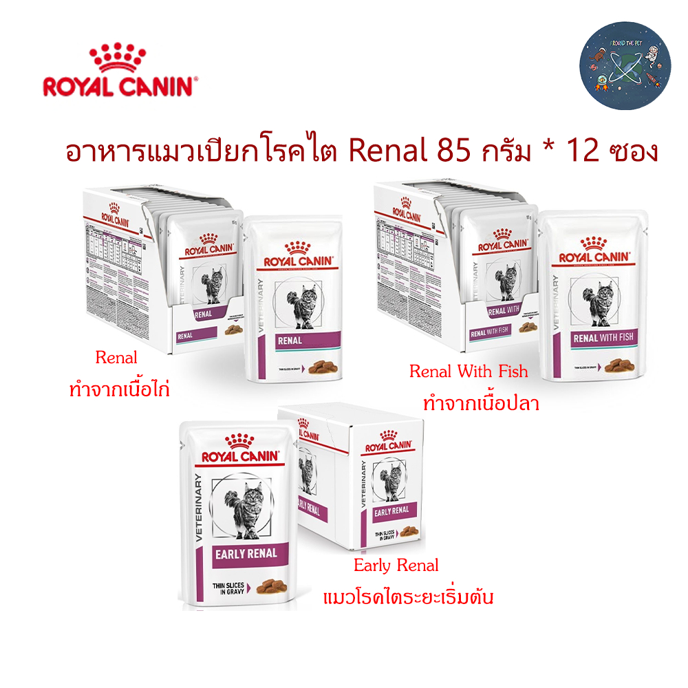Royal Canin Renal อาหารแมวเปียกโรคไต Renal 85 กรัม * 12 ซอง