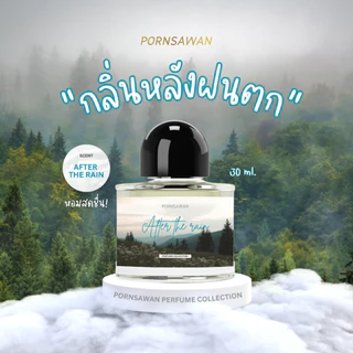 น้ำหอม PORNSAWAN กลิ่น AFTER THE RAIN 30 ml. perfume น้ำหอมฉีดตัว น้ำหอมกลิ่นหลังฝนตก น้ำหอมติดผิว