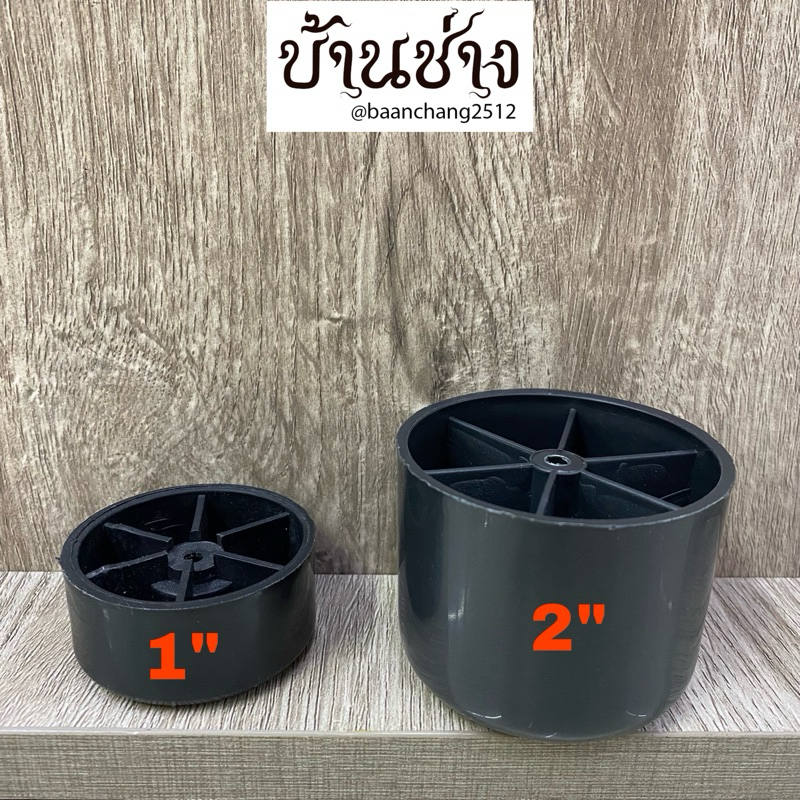 ขารองโซฟา 1 นิ้ว SOFA01-BL, 2 นิ้ว SOFA02-BL, 3 นิ้ว SOFA03-BL
