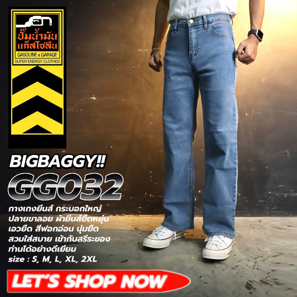 GG032 กางเกงยีนส์ ผู้ชาย ปลายขาลอย กระบอกใหญ่ สีฟอกอ่อน BIG BAGGY (Gasoline & Garage) ปั๊มน้ำมันแก๊สโซลีน (GG)