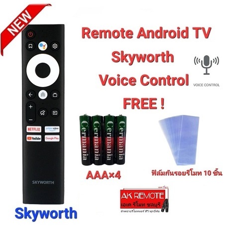 ออกใบกำกับภาษีได้ (ฟรีถ่าน+ฟิล์ม 10ชิ้น) Skyworth สั่งเสียง รีโมท Smart TV Android TV Hs8A00j ใช้กับ