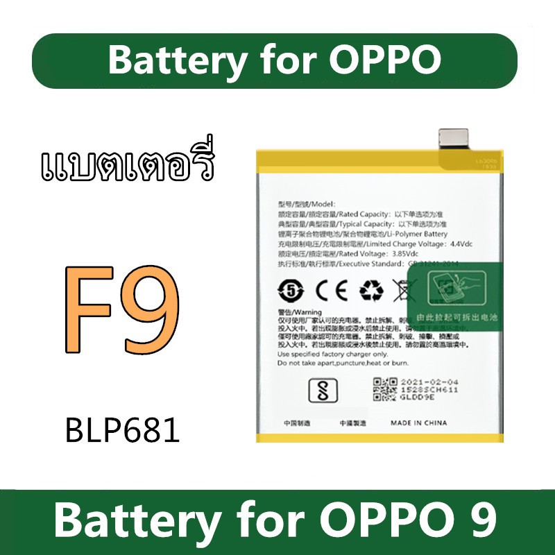 แบตเตอรี่ แบตเตอรี่มือถือ ออปโป้ oppo F9 Battery แบต oppo F9 BLP681