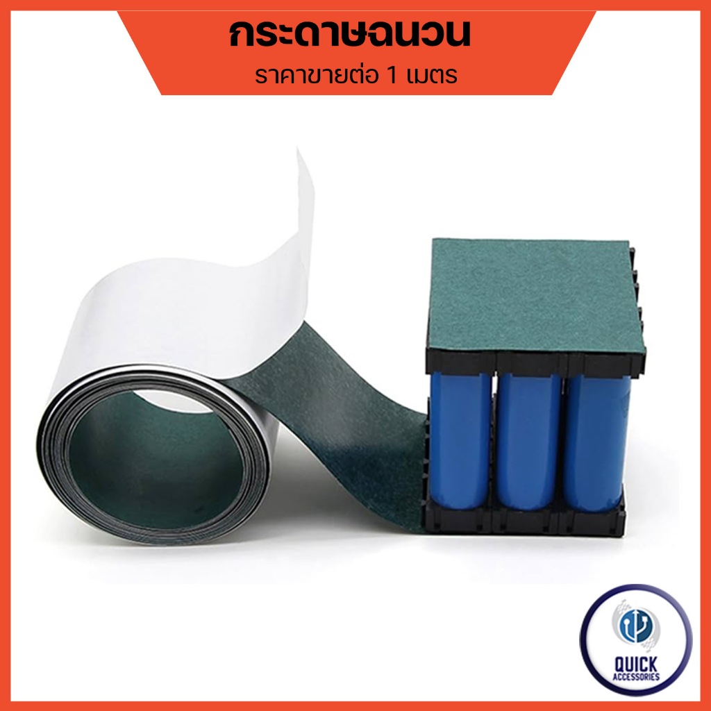 กระดาษฉนวน กระดาษบาร์เล่ ( Barley Paper ) กระดาษทนร้อนสีเขียว แผ่นฉนวนป้องกันลัดวงจร ราคาต่อเมตร