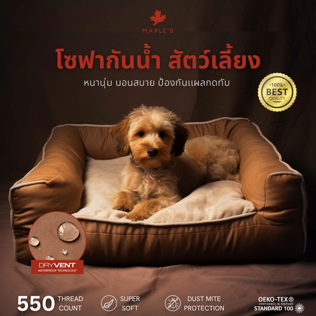 MAPLE'S โซฟากันน้ำสัตว์เลี้ยง Waterproof Sofa Pet Bed ที่นอนหมา สัตว์เลี้ยง เตียงหมา เบาะ​ แมว maple
