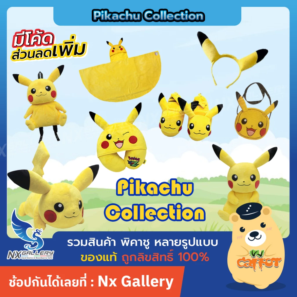 [Pokemon] Official Pokemon Doll - Pikachu Collection - รวม พิคาชู (ตุ๊กตา โปเกมอน ลิขสิทธิ์แท้)