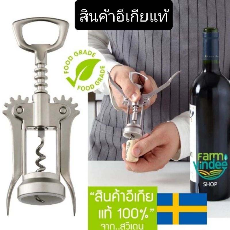 ที่เปิดจุกไวน์ ที่เปิดขวดไวน์ ที่เปิดขวด