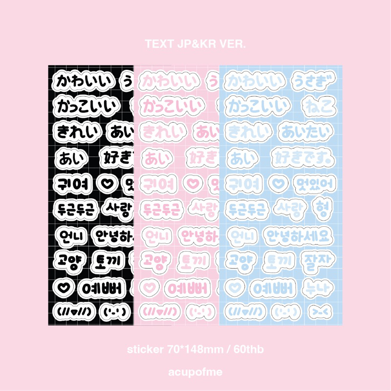 text jp and kr sticker สติกเกอร์ไดคัท