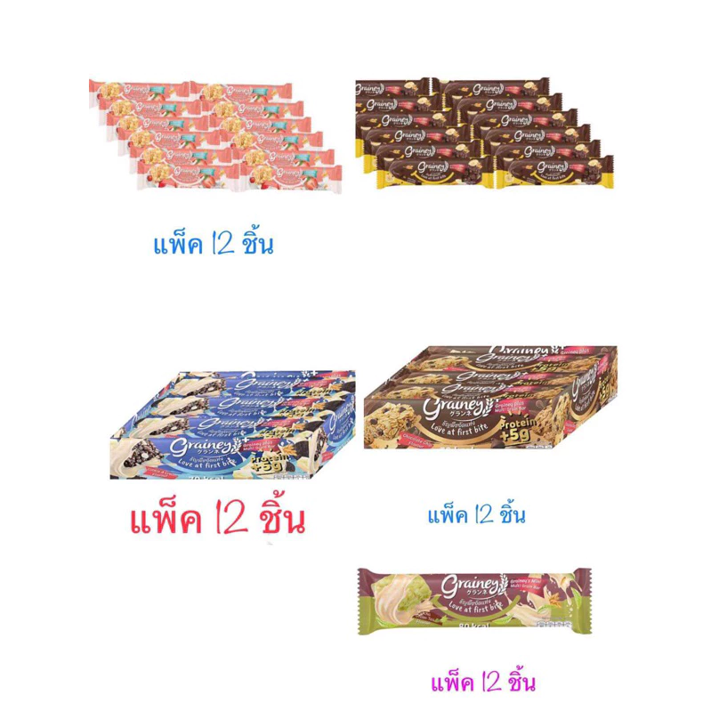 เกรนเน่ย์ ธัญพืชอัดแท่ง 20 กรัม (แพ็ค 12 ชิ้น)