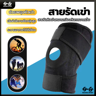 🔥พร้อมส่ง🔥Knee Support ที่รัดเข่า เข่าป้องกันกีฬาชายเข่าป้องกันวงเดือนบาสเกตบอลวิ่งปีนเขาชายและหญิงมืออาชีพ (1ชิ้น)