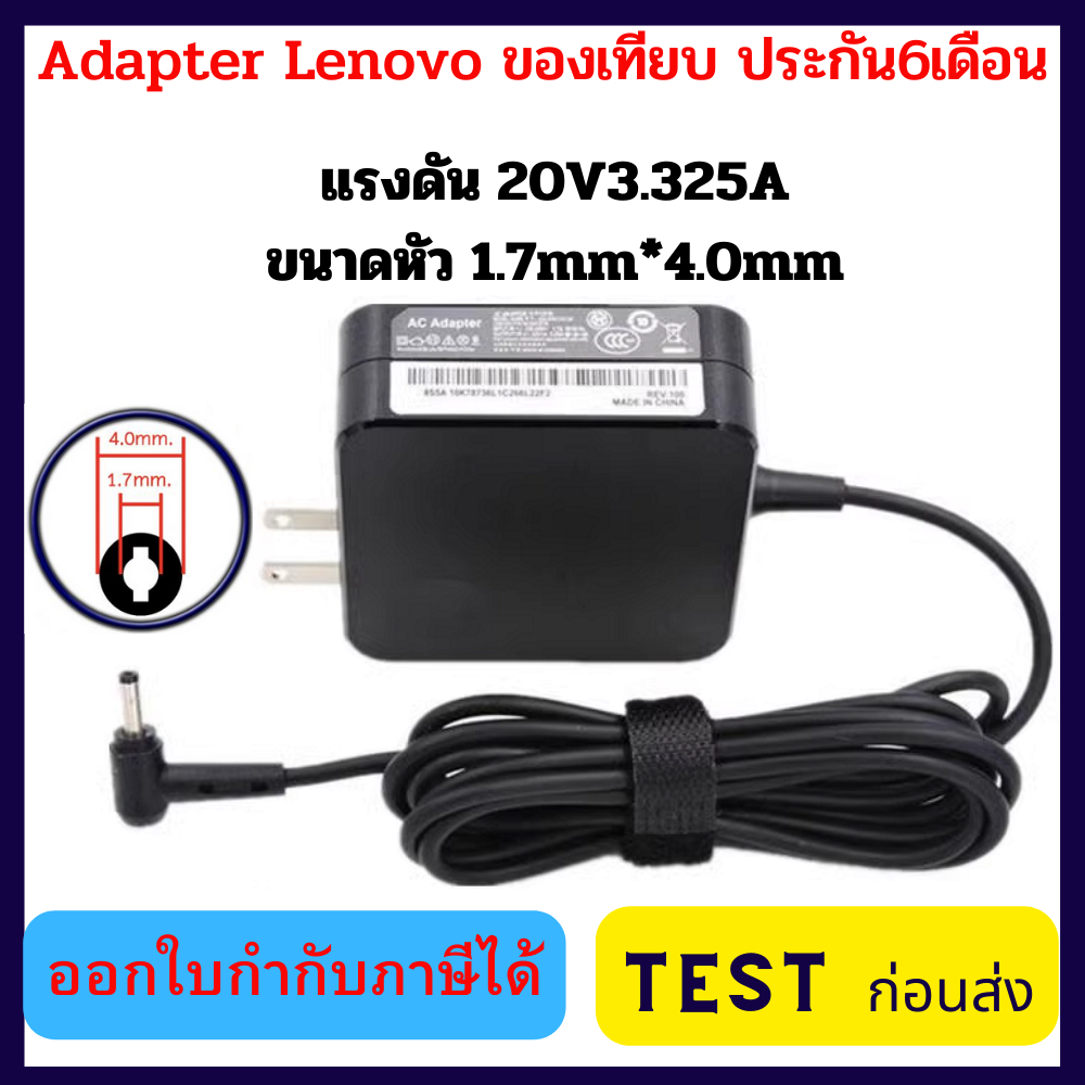 ของเทียบ Adapter Notebook ใช้กับ Lenovo ไฟ 20V 3.25A หัวเสียบ 4.0*1.7mm