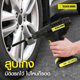 ปั๊มลมไร้สาย BLACK HAWK Inflatable DigitalรถAutomaticTyre12v…