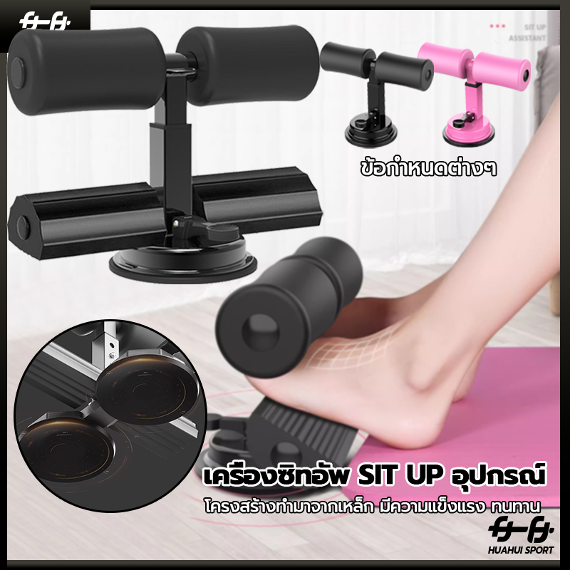 ช่วยซิทอัพ ซิทอัพ อุปกรณ์ช่วยซิทอัพ อุปกรณ์ออกกำลังกาย Indoor Sucker ประเภทชายและหญิงออกกำลังกาย Abs อุปกรณ์ใช้ในบ้าน