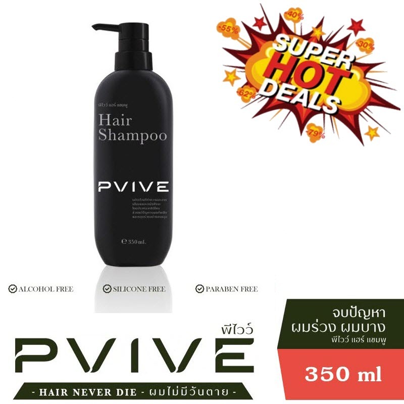 พีไวว์ แชมพู ลดอาการผมร่วง ฟื้นฟูผมแห้งเสีย 350มล. PVIVE SHAMPOO Anti Hair Loss 350ml