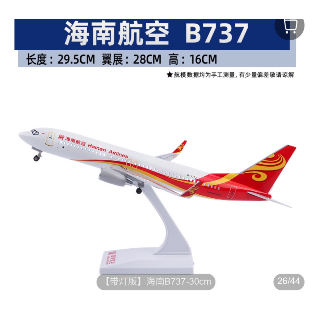 [30cm] โมเดลเครื่องบิน มีล้อ มีไฟ (มีสายชาร์จให้) มีเสียง มีขาตั้งโชว์ สวยมาก งานละเอียด ทำด้วย ABS plastic - รูปที่ 7