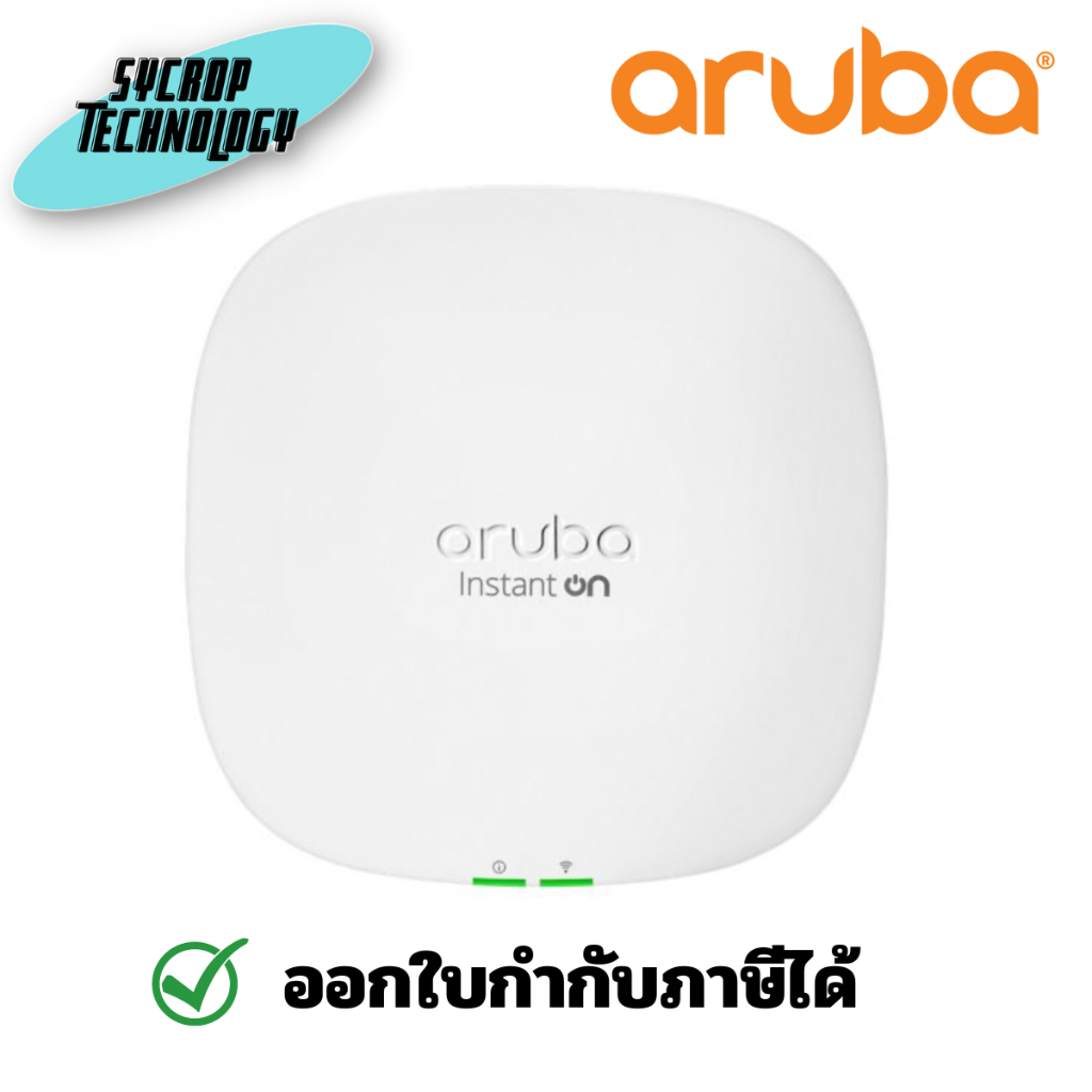 Aruba Access Point Instant On AP25 (R9B34A) ตัวกระจายสัญญาณ ประกันศูนย์ เช็คสินค้าก่อนสั่งซื้อ