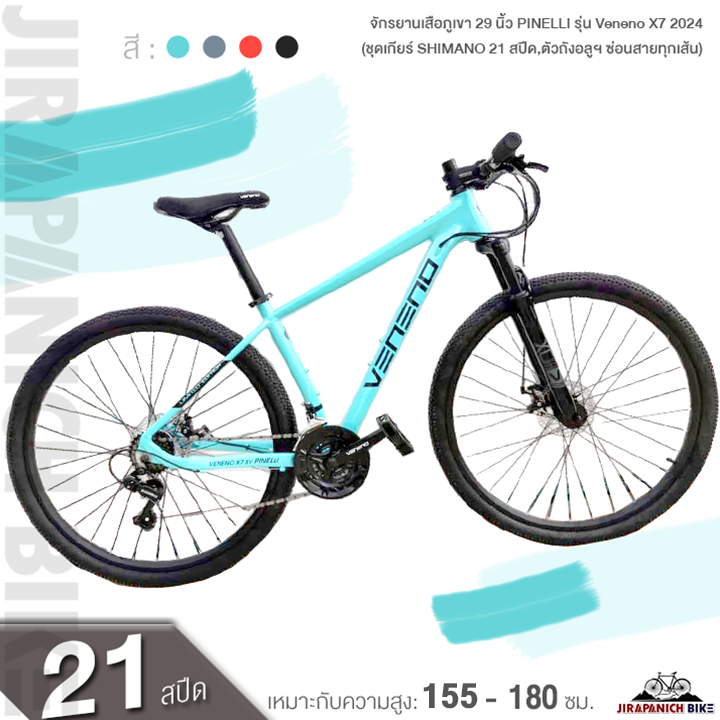 (ลดสูงสุด500.- พิมพ์P500SV)จักรยานเสือภูเขา 29 นิ้ว PINELLI รุ่น Veneno X7 2024 (ชุดเกียร์ SHIMANO 21 สปีด)