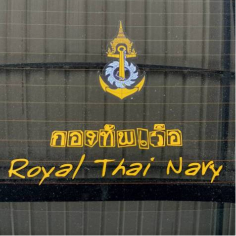 ชุดสติ๊กเกอร์ กองทัพเรือ Royal Thai Navy (ครบชุด ตามภาพ)