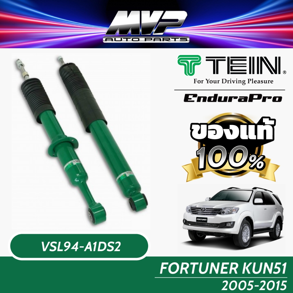 TEIN ENDURAPRO และ ENDURAPRO PLUS สำหรับ TOYOTA FORTUNER รุ่น KUN51 ปี 2005-2015