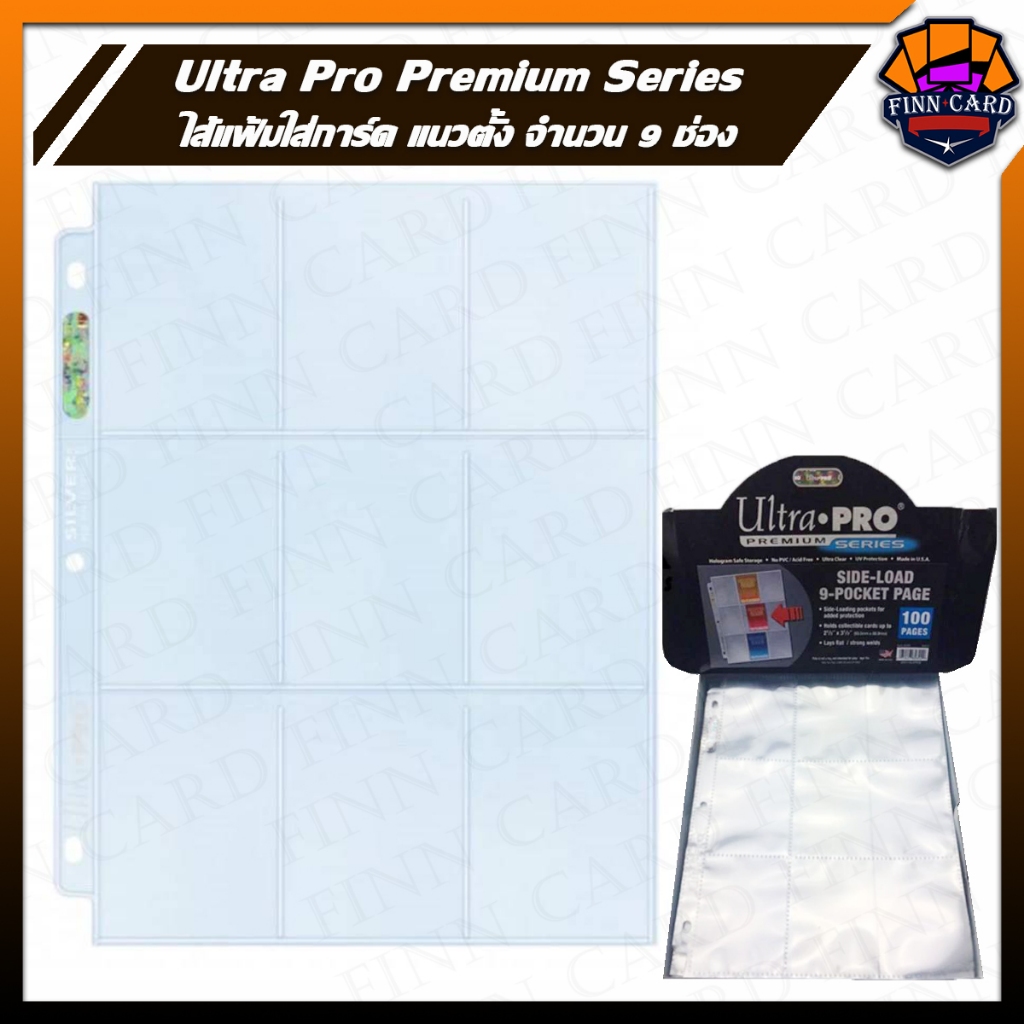ไส้แฟ้มใส่การ์ด Ultra Pro 9ช่อง รุ่นPremium และ Platinum（ราคาต่อแผ่น）SP
