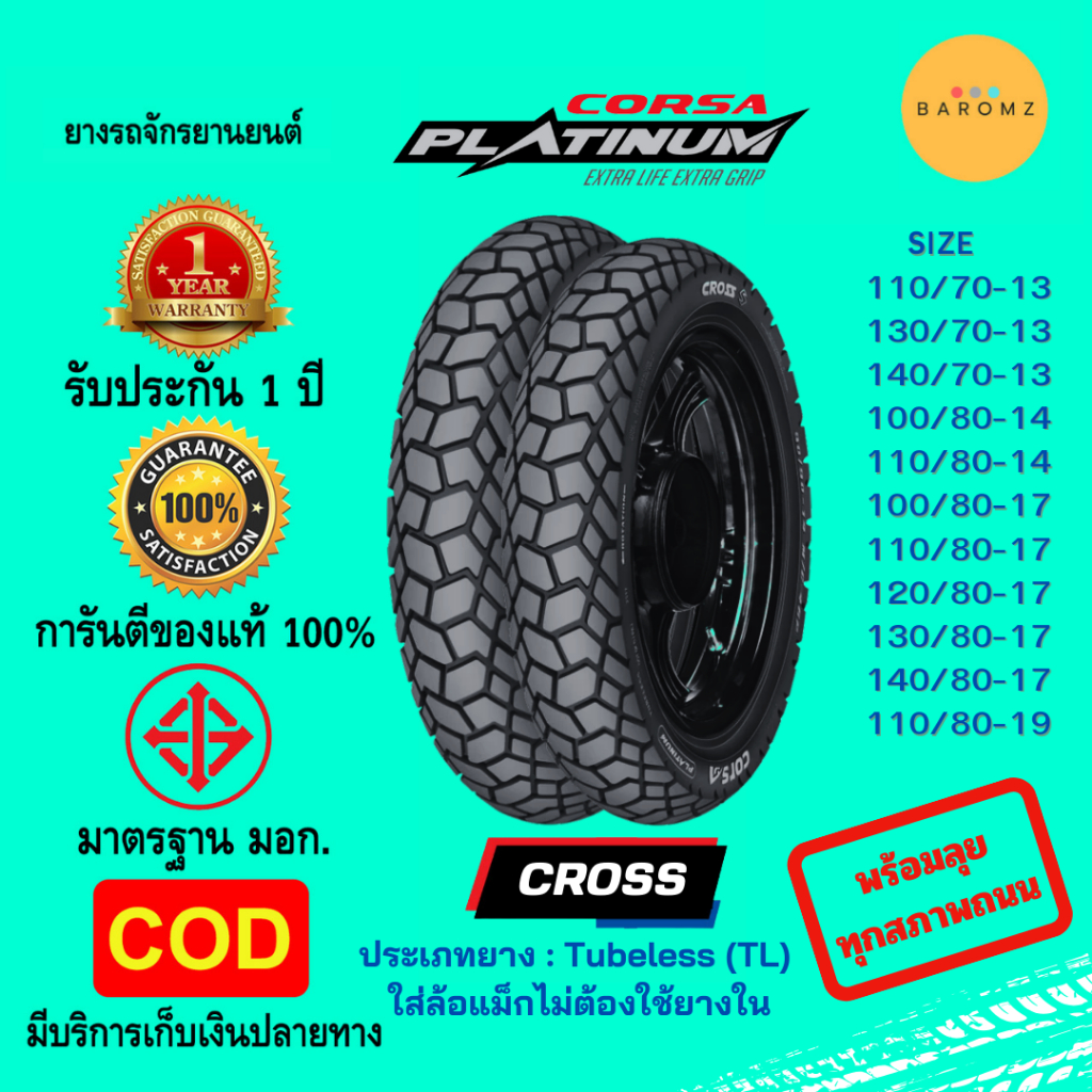 ยางสายลุย Corsa Platinum Cross S สำหรับ N-Max, ADV150-160, PCX150-160, CB500X, NX500  และรุ่นอื่นๆ