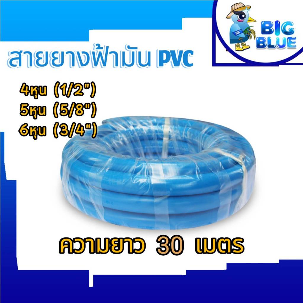 สายยางฟ้ามันเกรด A อย่างดี สายยางรดน้ำต้นไม้  ขนาด 4 หุน 5 หุน 6 หุน ความยาว 30 เมตร