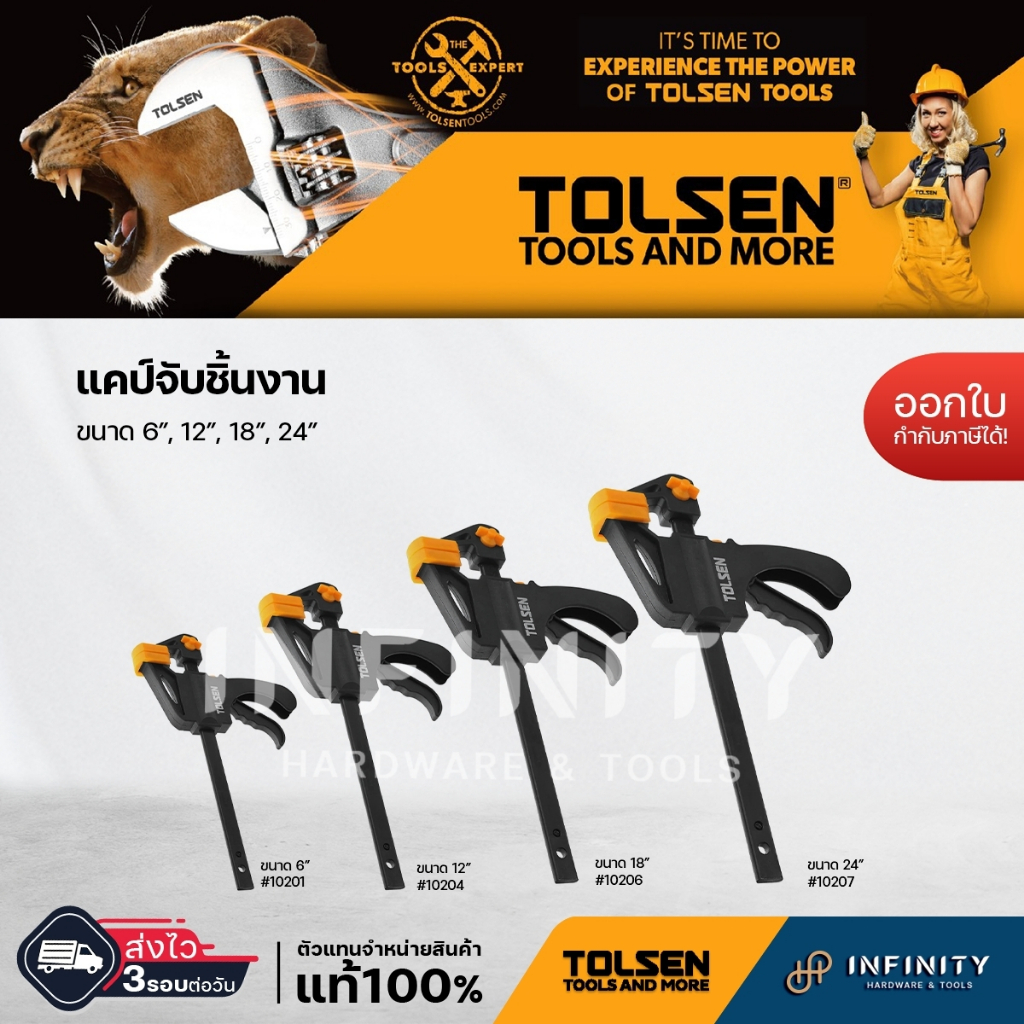 Tolsen แคลมป์จับชิ้นงาน แบบเลื่อนเร็ว ขนาด 6,12,18,24 นิ้ว รุ่น 10201, 10204, 10206, 10207