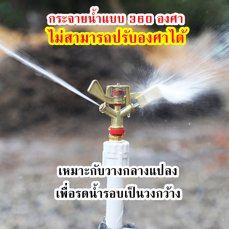สปริงเกอร์ 360 สปริงเกอร์ขาปัก สปริงเกอร์น้ำ สปริงเกอร์ big gun สปริงเกอร์ใหญ่ สปริงเกอร์4หุน สปริงเกอร์น้ำ 360 สปริงเกอ