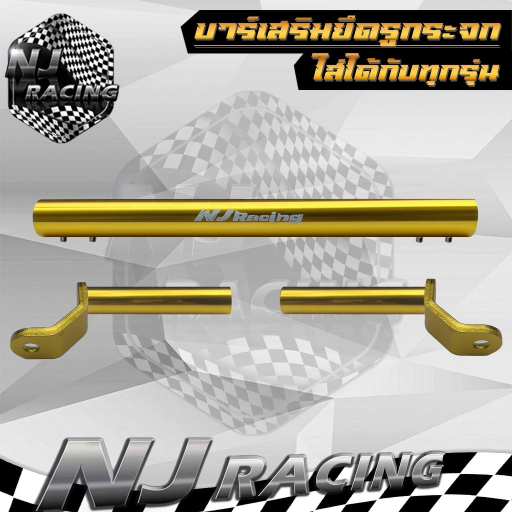 NJ RACING บาร์ยาวเสริมยึดรูกระจก ปรับขนาดได้ 32-50 ซม. thumbnail 4
