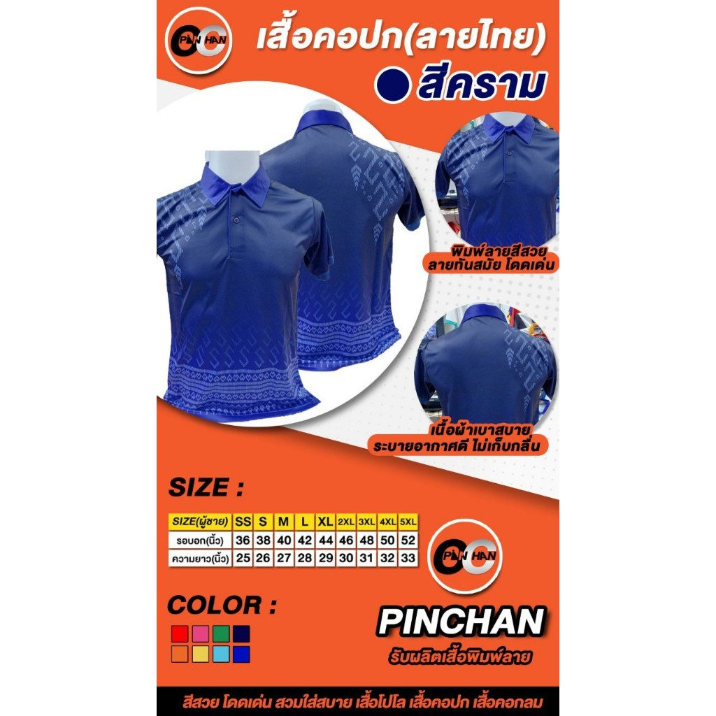 เสื้อโปโลพิมพ์ลายตะขอสีคราม7