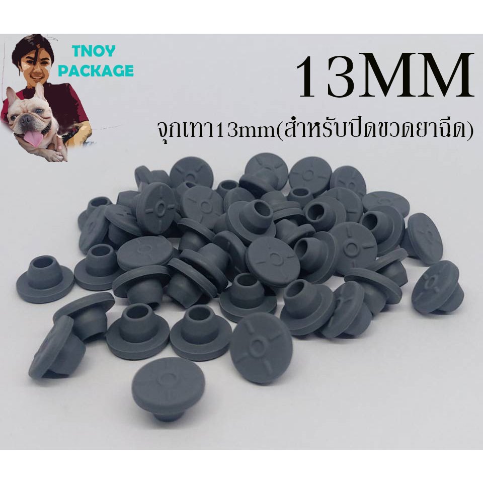 จุกเทา 13มม. / 20มม. (100ชิ้น)  ยางจุกเทา จุกยาง จุกเทา 13mm / 20mm  ร้านTnoy Package