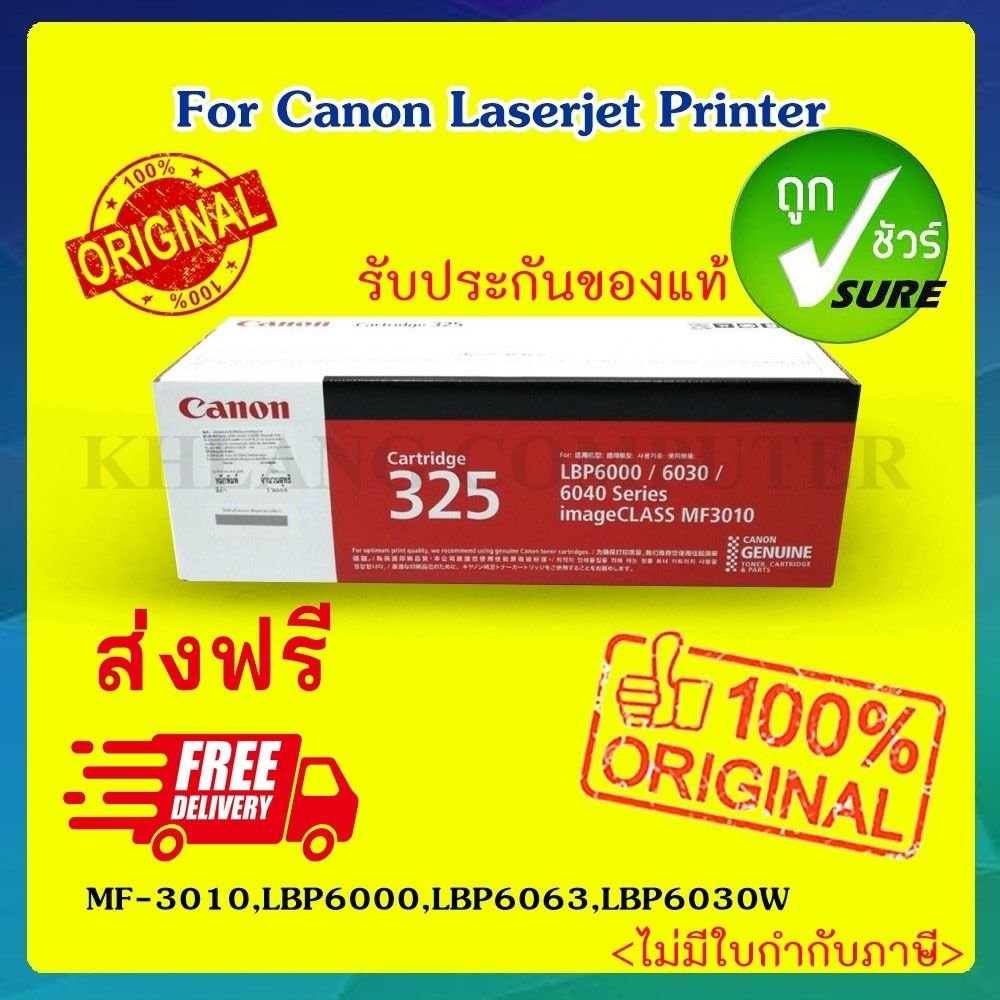 Canon Cartridge 325 ตลับหมึกโทนเนอร์ สีดำ ของแท้ Black Toner Original Cartridge