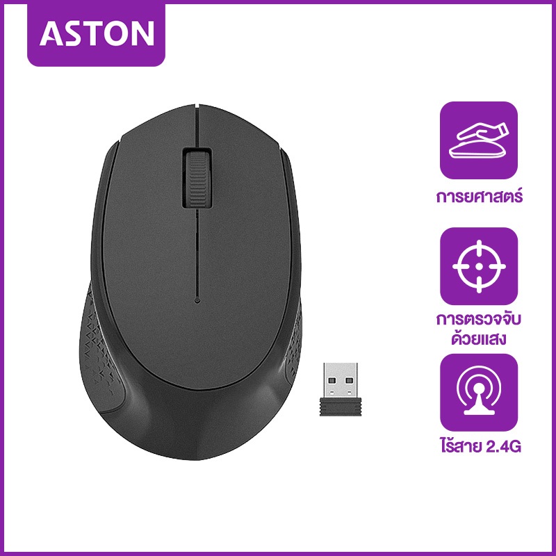 ASTON เมาส์ไร้สาย Wireless Mouse 2.4G พร้อมตัวรับสัญญาณ USB 5 ระดับ DPI 1000DPI สําหรับแล็ปท็อป PC M