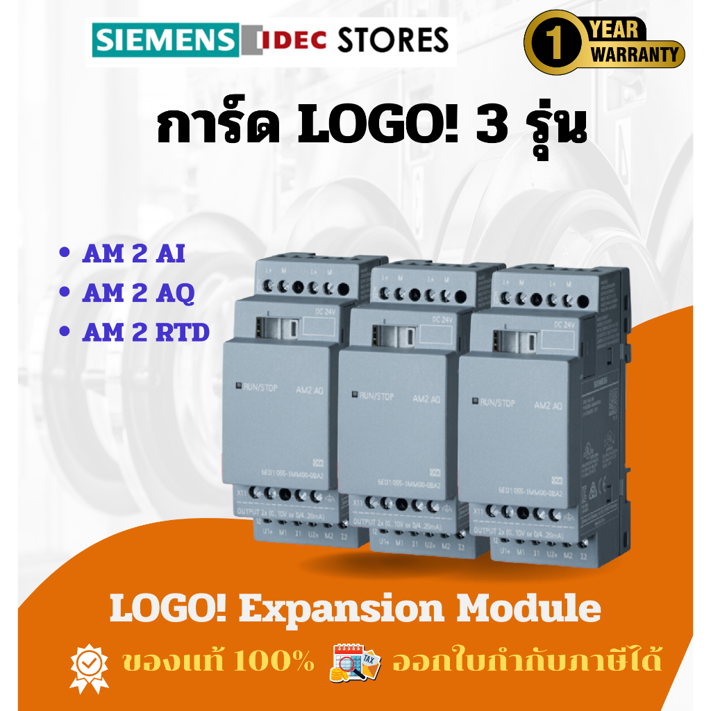 การ์ดเสริม LOGO!8 expansion module สำหรับ AI/AO