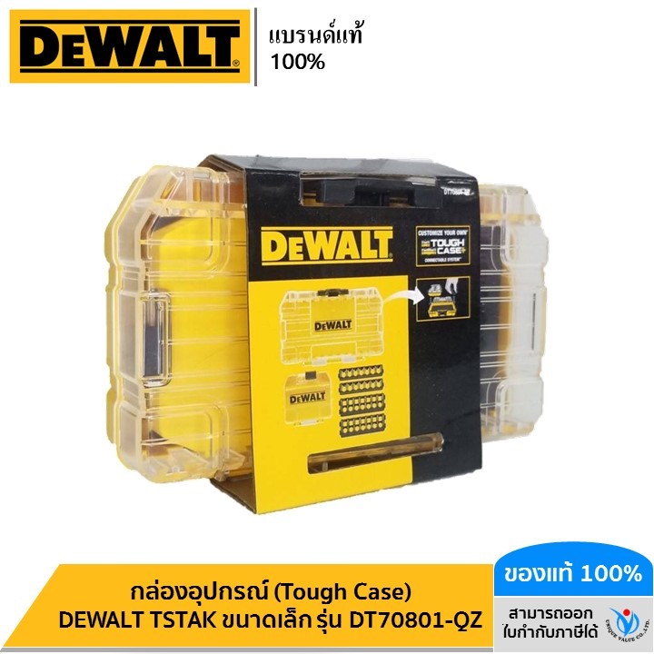 DEWALT กล่องอุปกรณ์ (Tough Case) DEWALT Tstak ขนาดเล็ก รุ่น DT70801-QZ