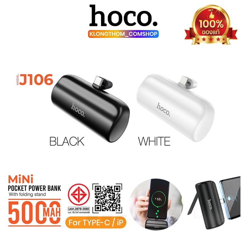 HOCO J106 แบตสำรอง เสียบชาร์จได้เลย 5000mAh Power Bank ชาร์จเร็ว สำหรับiP/Type-C