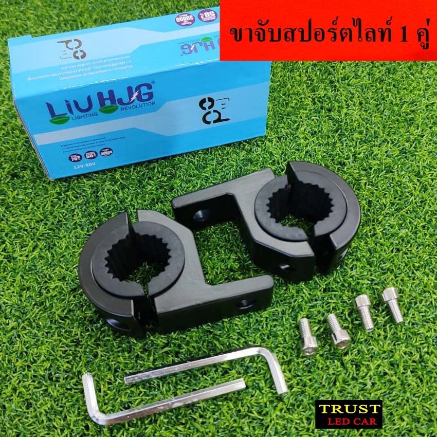 ขาจับไฟสปอร์ตไลท์ HJG (ขายคู่) ขนาด 21-30 mm