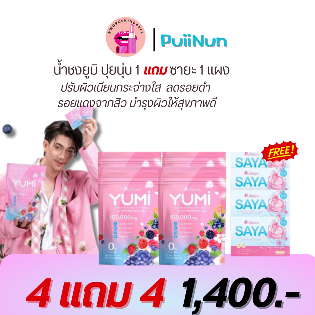 🍓โปร 6 แถม 6 ของแท้พร้อมส่งฟรี PUIINUN YUMi น้ำชง 🍓 ️ ลดปัญหาผิวแห้งกร้าน ️ ผิวนุ่ม น่าสัมผัส ร้าน R