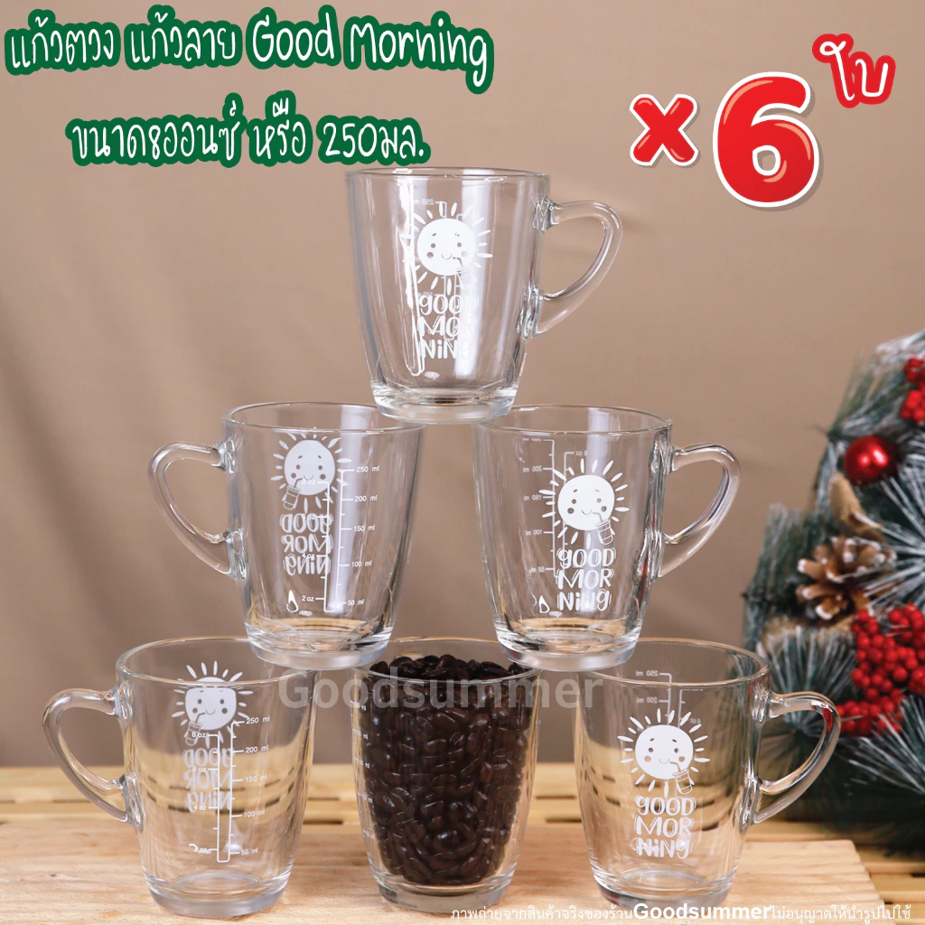 แก้วชงกาแฟ มีสเกล ลาย Good Morning ขนาด8ออนซ์ หรือ 250มล. จำนวน 6 ใบ สเกลสีขาว พร้อมส่ง 2-3 วันรับของ
