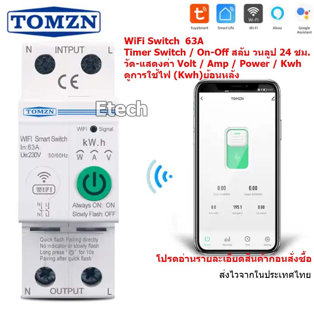 TOMZN WIFI Switch AC Breaker 2P 63A เบรคเกอร์ สั่งเปิดปิด ตั้งเวลา Loop Timer แอฟ TUYA SmartLife วัด