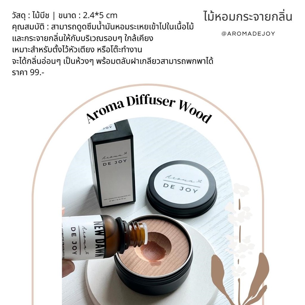 ตลับไม้หอมกระจายกลิ่น Aroma Diffuser Wood - สำหรับใส่ใส่น้ำมันหอมระเหย น้ำมันหอมอโรม่า